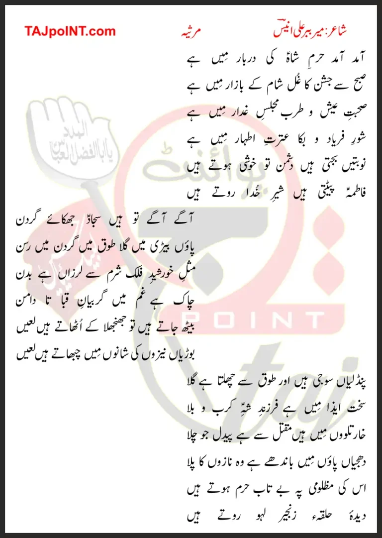 Aamad Aamad Harm-e-Shah Ki Darbar Mein Hai Lyrics In Urdu 2017