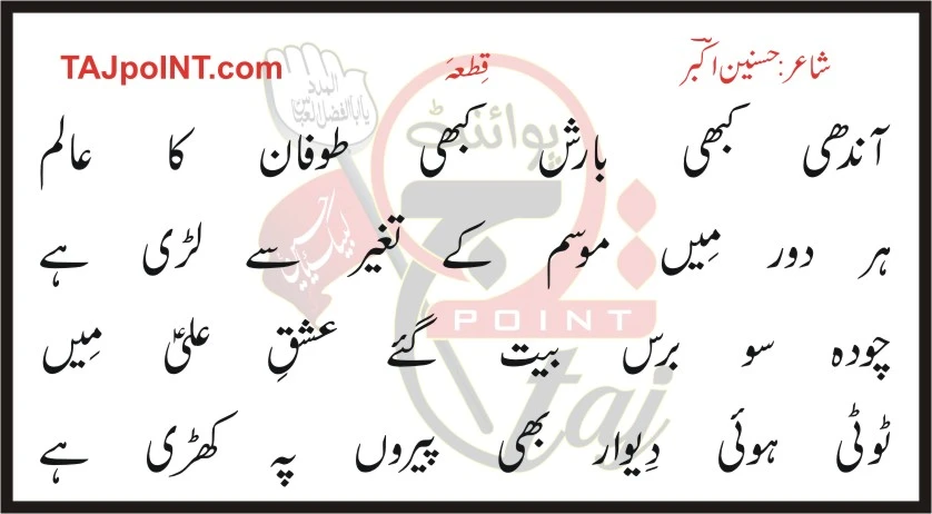 Aandhi Kabhi Barish Kabhi Tofaan Ka Alam Lyrics In Urdu 2017 Aandhi Kabhi Barish Kabhi Tofaan Ka Alam Lyrics In Urdu 2017