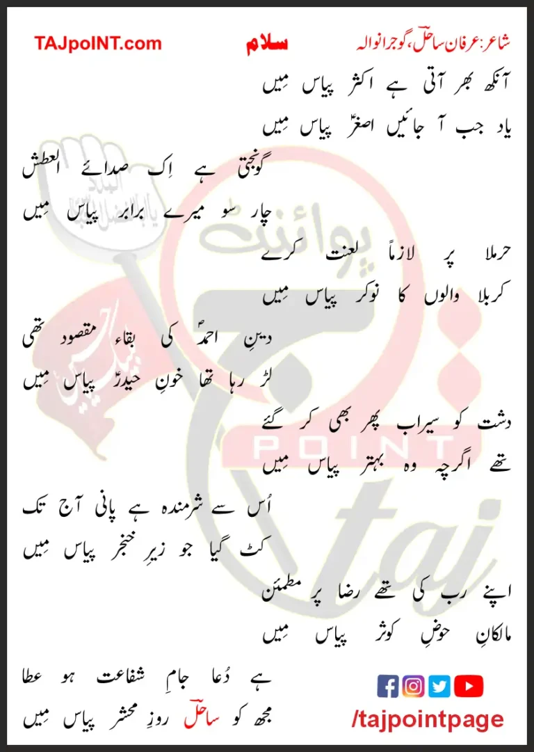 Aankh Bhar Aati Hai Aksar Piyas Mein Lyrics In Urdu 2017