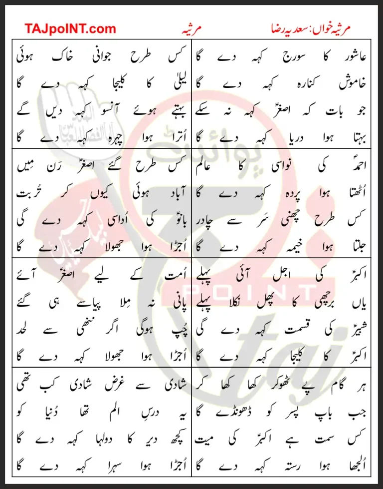 Aashoor Ka Suraj Keh De Ga Lyrics In Urdu 2011
