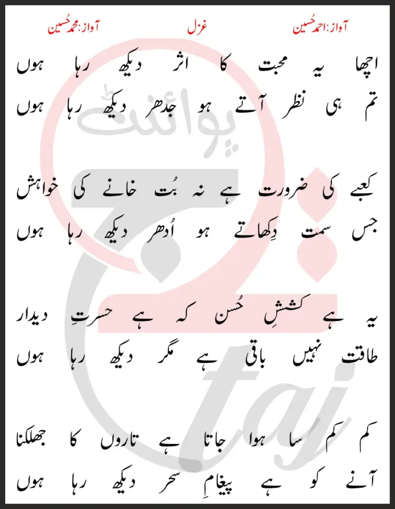 Acha Yeh Mohabbat Ka Asar Dekh Raha Hoon Lyrics In Urdu 2017
