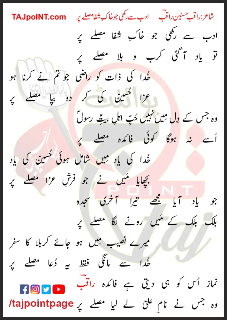 Adab Se Rakhi Jo Khak-e-Shifa Musalle Par Lyrics In Urdu 2017
