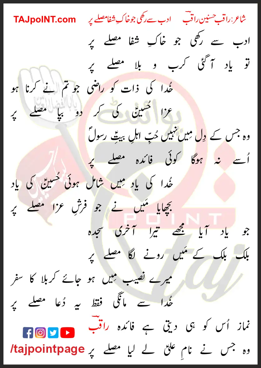 Adab Se Rakhi Jo Khak-e-Shifa Musalle Par Lyrics In Urdu 2017 1 Adab Se Rakhi Jo Khak-e-Shifa Musalle Par Lyrics In Urdu 2017