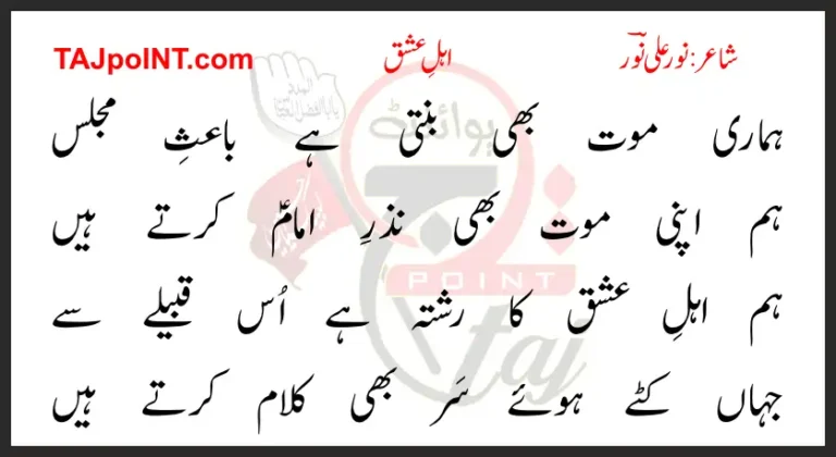 Ahl-e-Ishq By Noor Ali Noor Lyrics In Urdu 2017