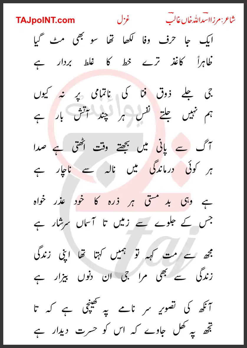 Aik Ja Harf-e-Wafa Likha Tha So Bhi Mit Giya Lyrics In Urdu 2017 1 Aik Ja Harf-e-Wafa Likha Tha So Bhi Mit Giya Lyrics In Urdu 2017