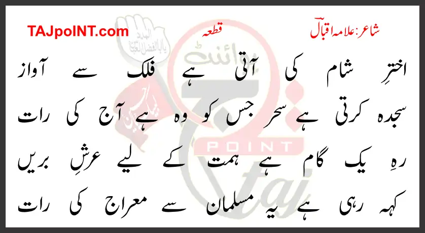 Akhtar-e-Shaam Ki Aati Hai Falak Se Awaz Lyrics In Urdu 2017 1 Akhtar-e-Shaam Ki Aati Hai Falak Se Awaz Lyrics In Urdu 2017