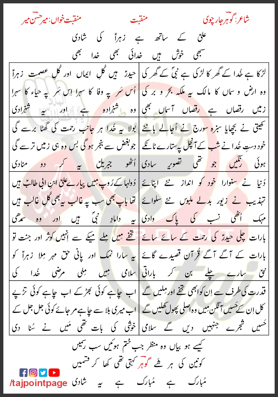 Ali Ke Sath Hai Zahra Ki Shadi Lyrics In Urdu 2023 1 Ali Ke Sath Hai Zahra Ki Shadi Lyrics In Urdu 2023