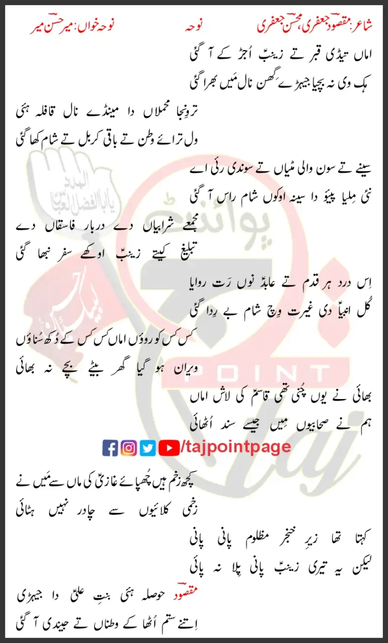 Amma Tedi Qabar Te Zainab Ujar Ke Aa Gayi Mir Hasan Mir Lyrics Saraiki 2015