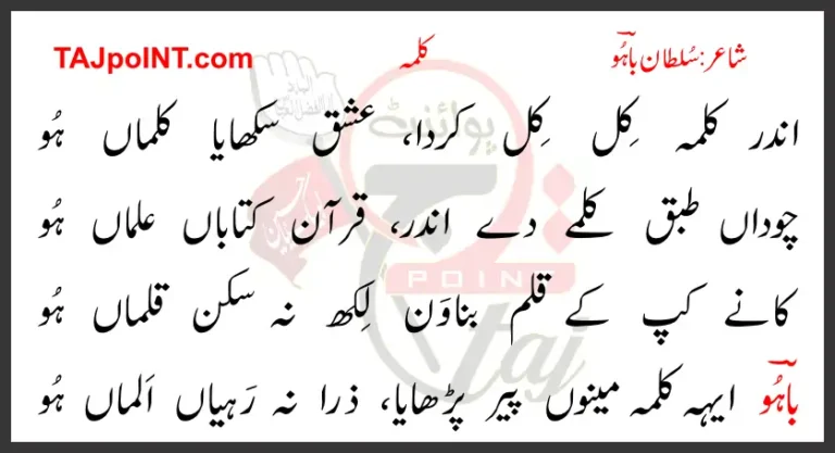 Andar Kalma Kil Kil Karda Ishq Sikhaya Kalma Hoo Lyrics In Punjabi 2017
