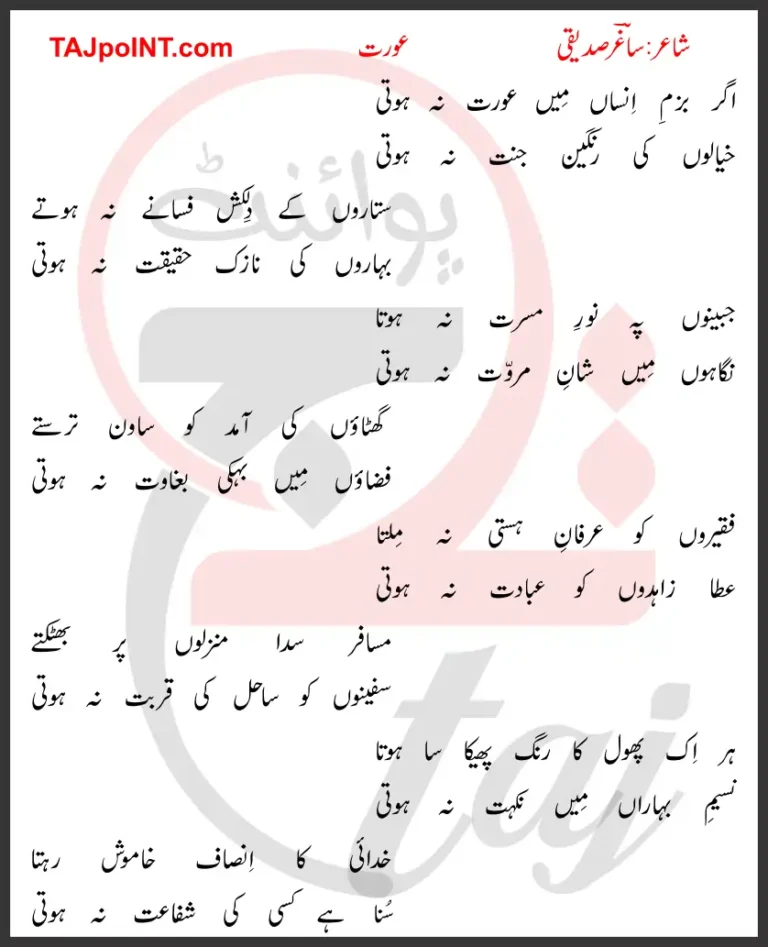 Aurat By Sagar Siddiqui Lyrics In Urdu 2017