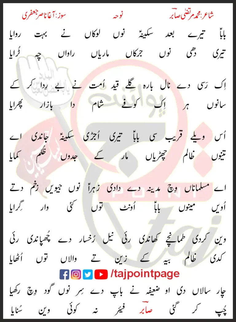 Baba Tere Baad Sakina Nu Lokaan Ne Bohat Rowaya Lyrics In Punjabi 2018