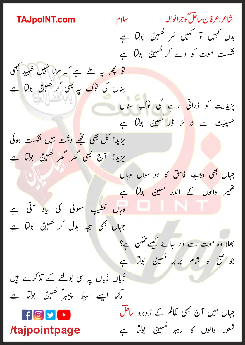 Badan Kahin Tu Kahin Sar Hussain Bolta Hai Lyrics In Urdu 2017 1 Badan Kahin Tu Kahin Sar Hussain Bolta Hai Lyrics In Urdu 2017