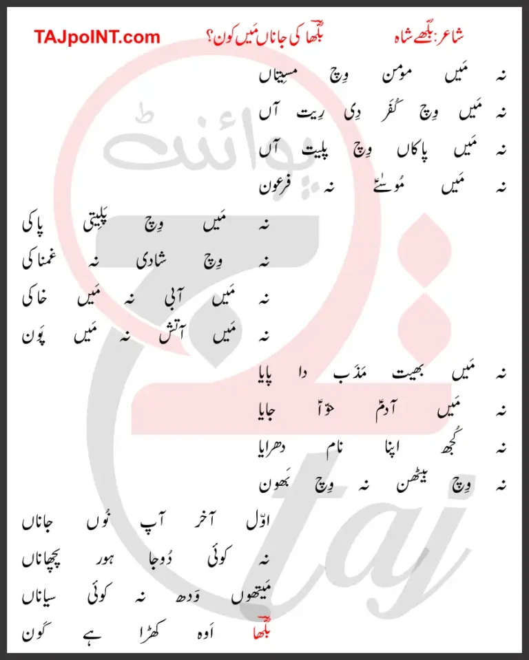 Bullah Ki Jana Main Kaun Lyrics In Punjabi 2017