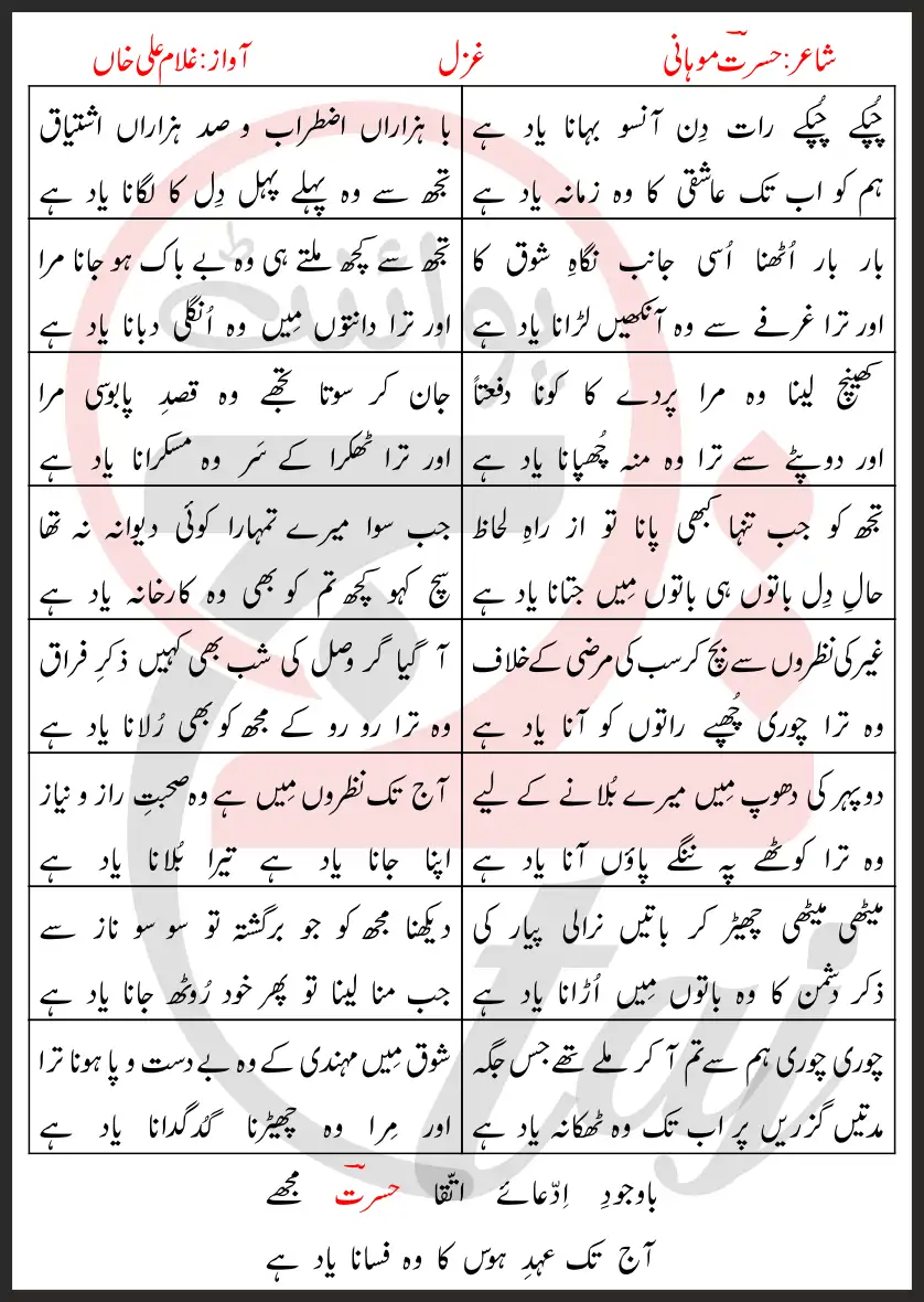 Chupke Chupke Raat Din Aanso Bahana Yaad Hai Lyrics In Urdu 2017 1 Chupke Chupke Raat Din Aanso Bahana Yaad Hai Lyrics In Urdu 2017