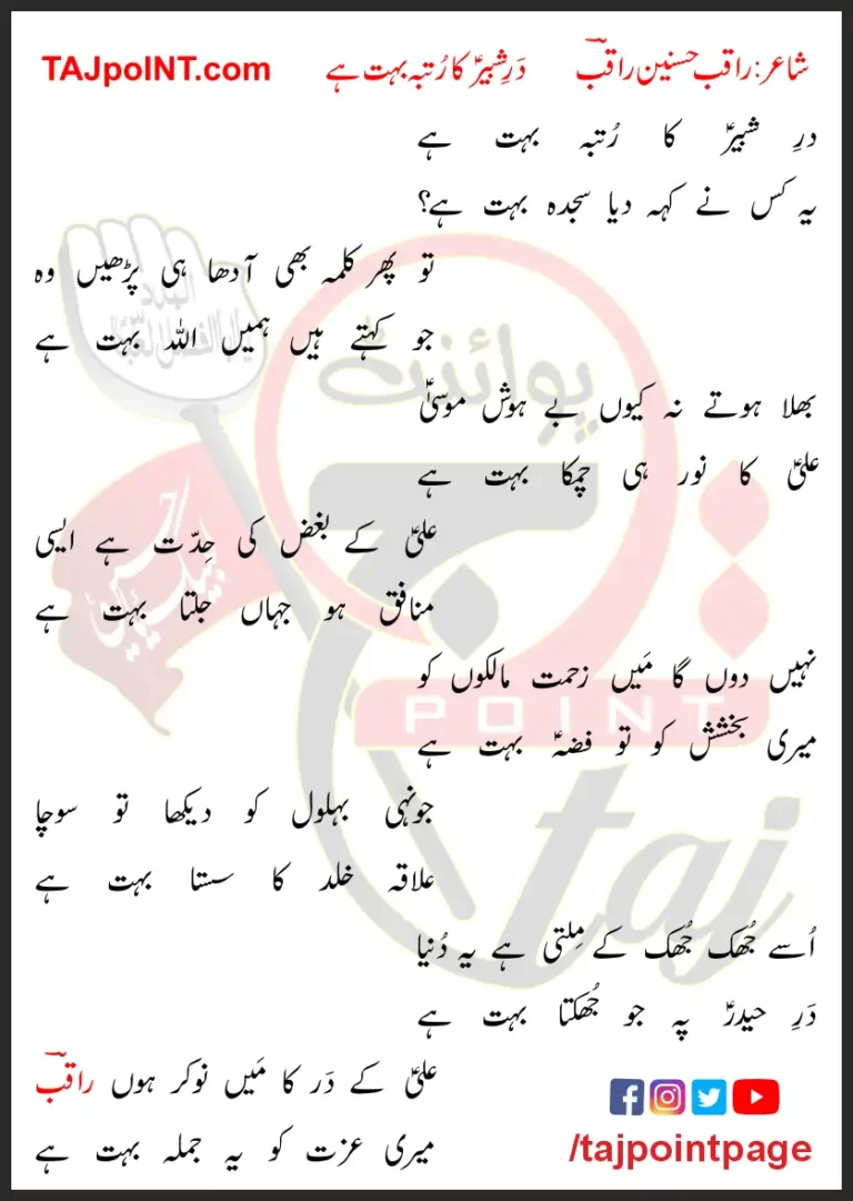 Dar-e-Shabir Ka Rutba Bohat Hai Lyrics In Urdu 2017