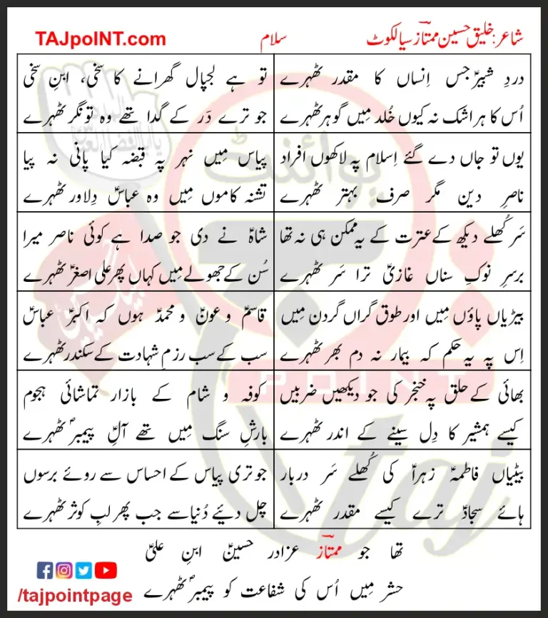 Dard-e-Shabir Jis Insan Ka Muqadar Thehre Lyrics In Urdu 2017