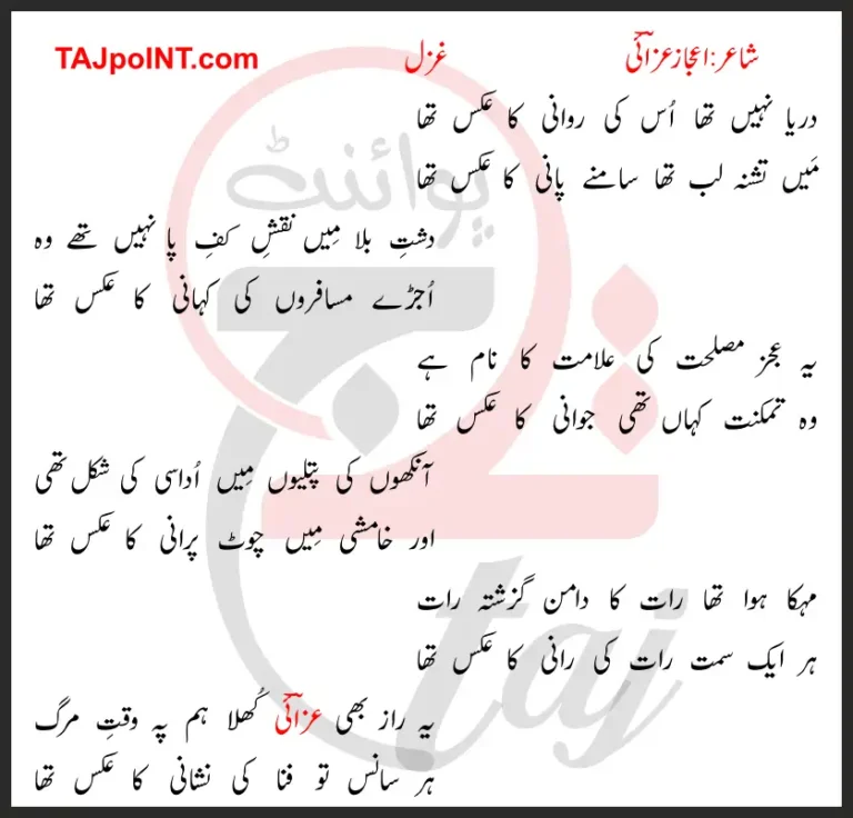 Darya Nahi Tha Oss Ki Rawani Ka Aks Tha Lyrics In Urdu 2017