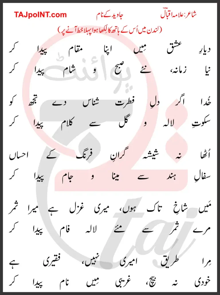 Dayar-e-Ishq Mein Apna Muqam Paida Kar Allama Iqbal Lyrics In Urdu 2017