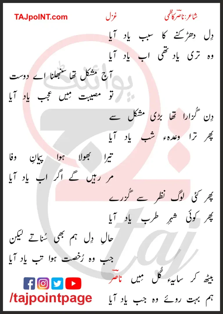 Dil Dharakne Ka Sabab Yaad Aaya Lyrics In Urdu 2017