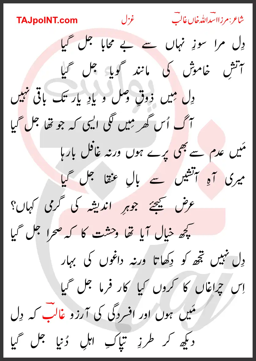 Dil Mera Sooz-e-Nehaan Se Be Mohaba Jal Giya Lyrics In Urdu 2017 1 Dil Mera Sooz-e-Nehaan Se Be Mohaba Jal Giya Lyrics In Urdu 2017