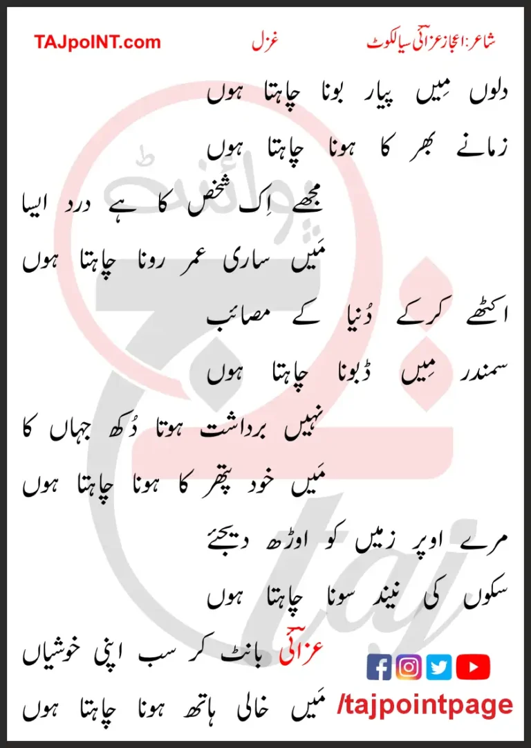 Dilon Mein Pyar Bona Chahta Hoon Lyrics In Urdu 2017