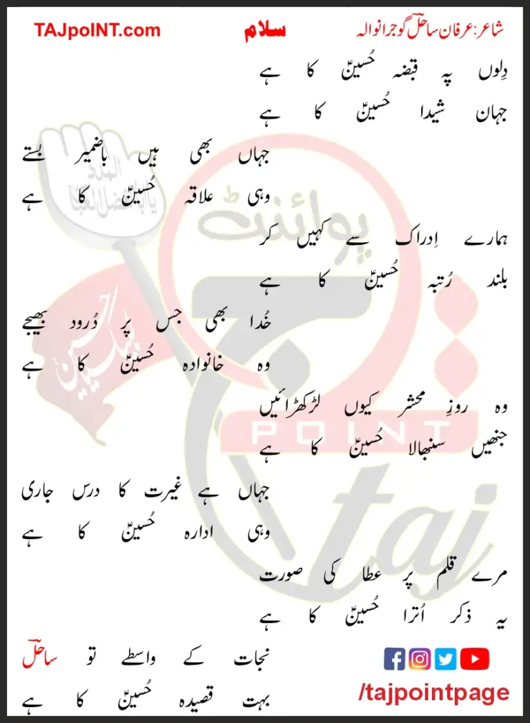 Dilon Pe Qabza Hussain Ka Hai Lyrics In Urdu 2017