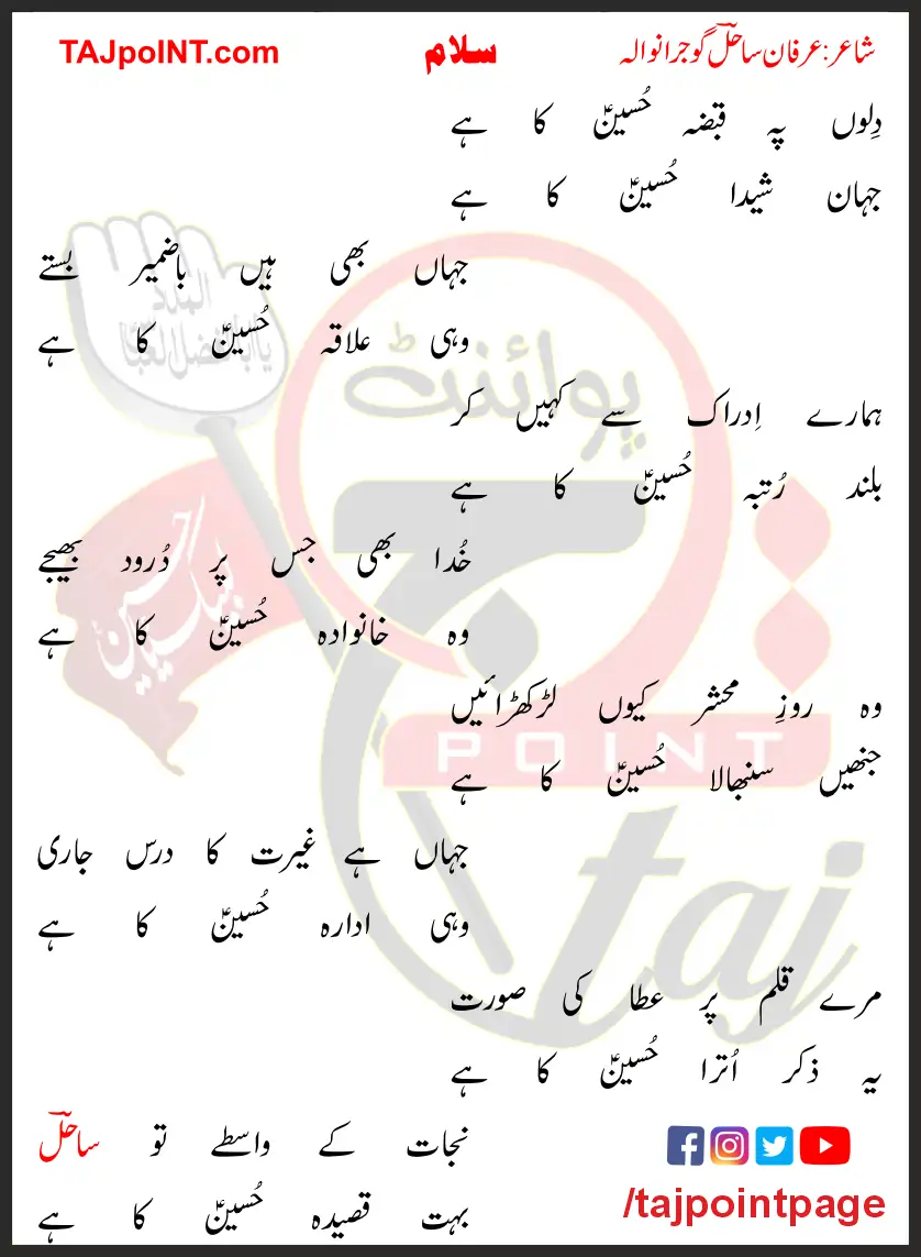 Dilon Pe Qabza Hussain Ka Hai Lyrics In Urdu 2017 1 Dilon Pe Qabza Hussain Ka Hai Lyrics In Urdu 2017