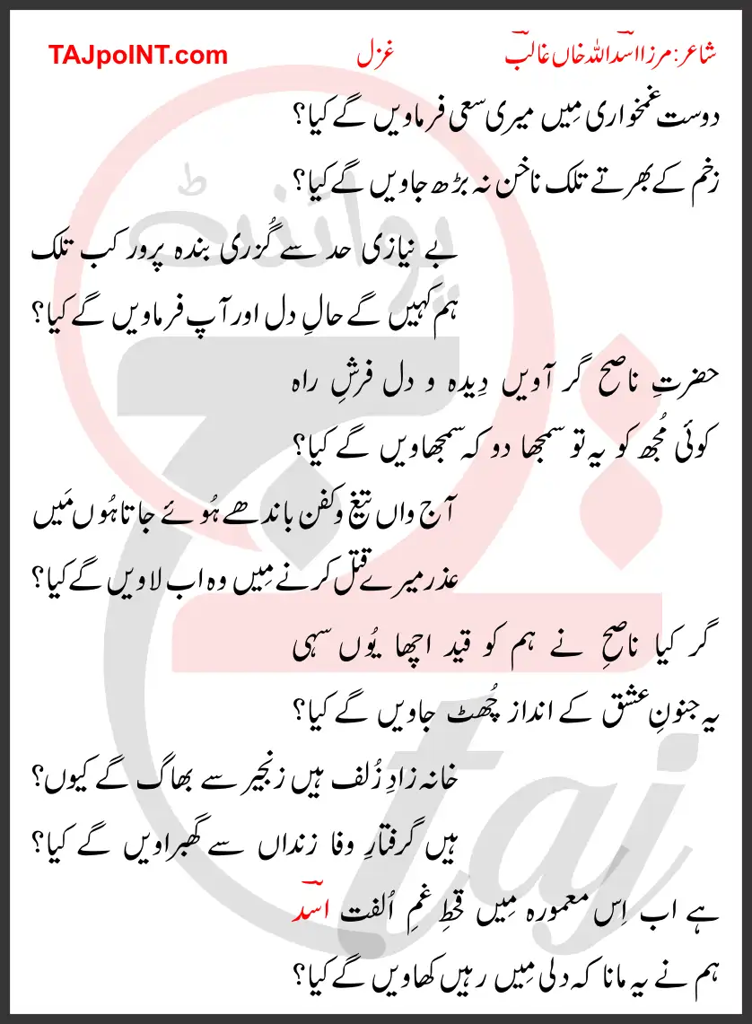 Dost Ghamkhowari Mein Meri Saei Farmawein Gay Kya Lyrics In Urdu 2017 1 Dost Ghamkhowari Mein Meri Saei Farmawein Gay Kya Lyrics In Urdu 2017
