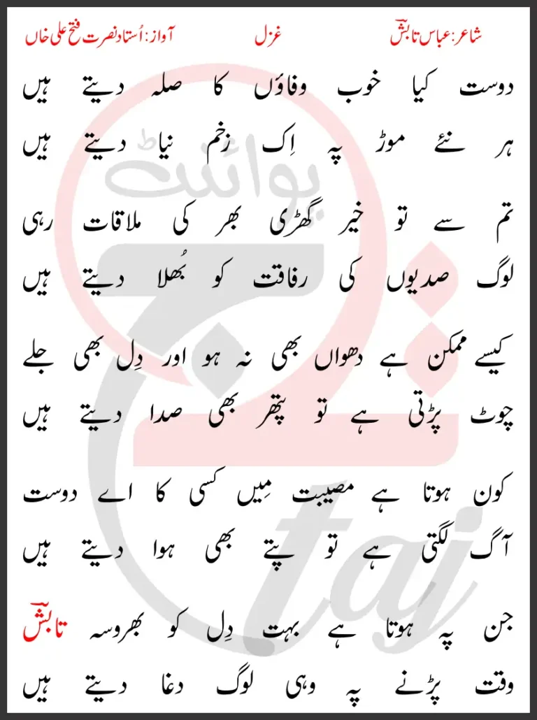 Dost Kya Khoob Wafaon Ka Sillah Detey Hain Lyrics In Urdu 2017
