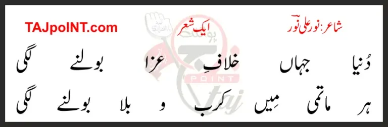 Duniya Jahan Khilaf-e-Azza Bolne Lagi Lyrics In Urdu 2017