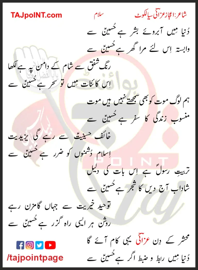 Dunya Mein Aabroy-e-Bashar Hai Hussain Se Lyrics In Urdu 2017