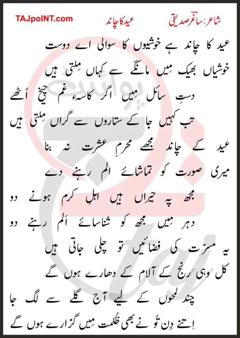 Eid Ka Chand By Saghar Siddiqui Lyrics In Urdu 2017