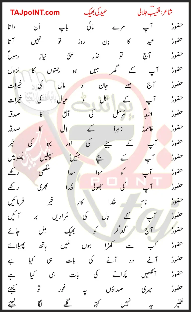 Eid Ki Bheek Lyrics In Urdu 2017