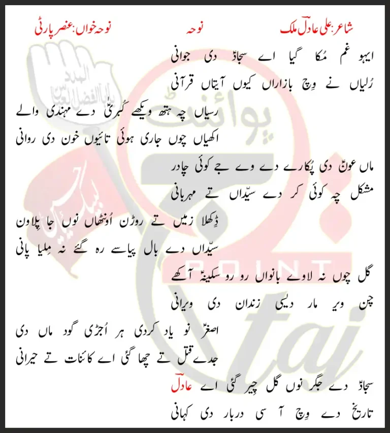Eyho Gham Muka Gaya Aye Sajjad Di Jawani Ansar Party Lyrics In Punjabi 2010