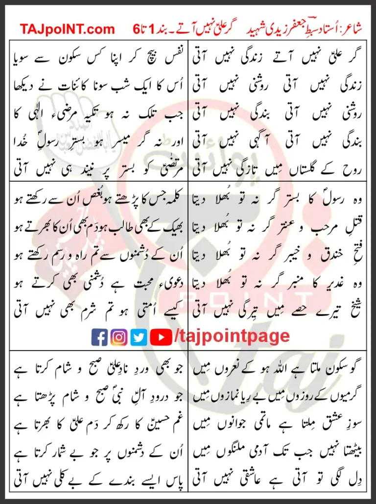 Gar Ali Nahi Aate 1-6 Lyrics In Urdu Ustad Sibt-e-Jafar Zaidi