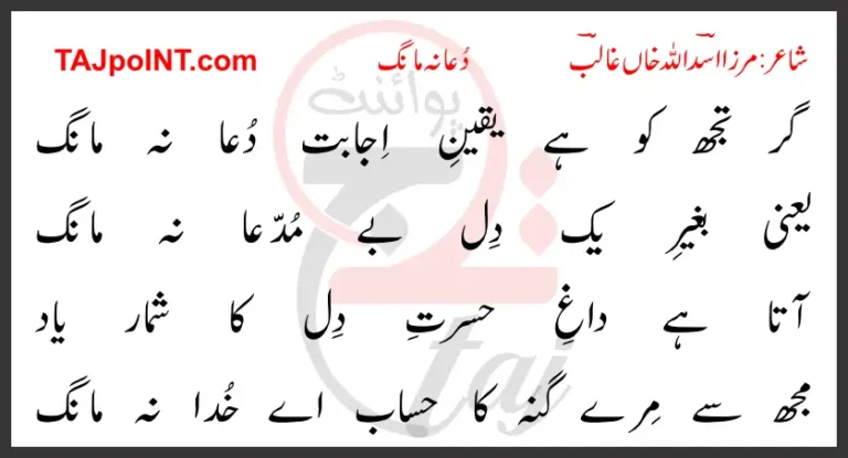 Gar Tujh Ko Hai Yaqeen-e-Ejabat Dua Na Maang Lyrics In Urdu 2017