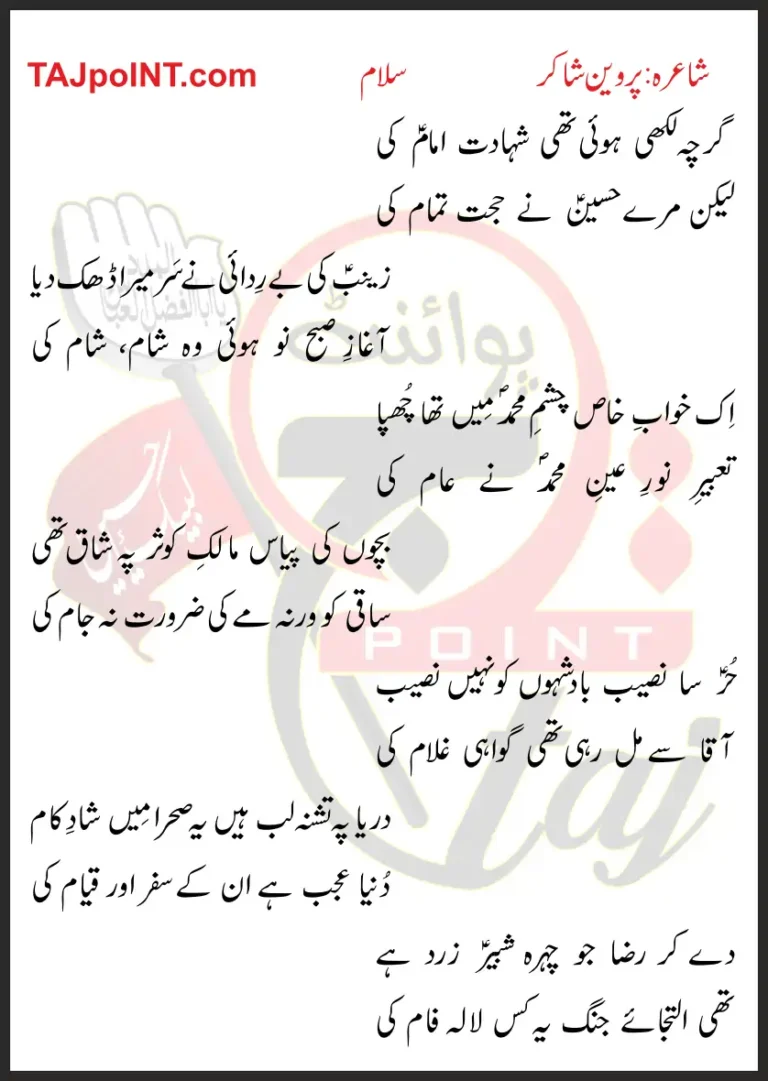 Garchay Likhi Hoi Thi Shahadat Imam Ki Lyrics In Urdu 2017