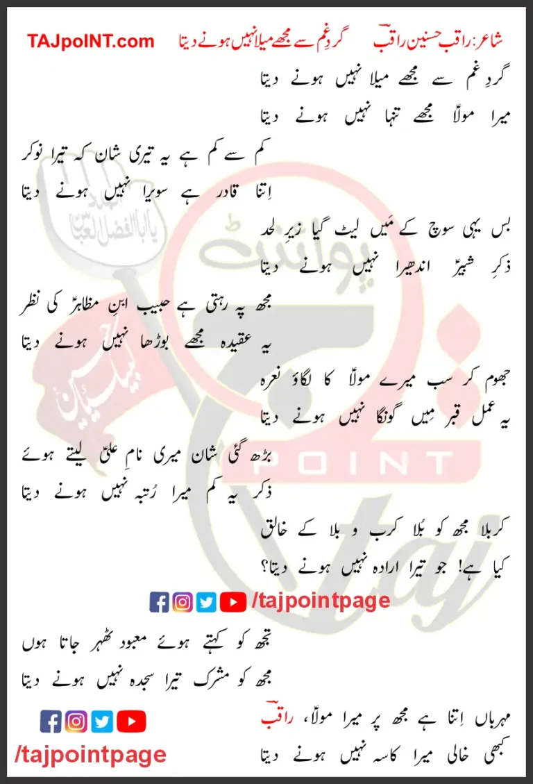 Gard-e-Gham Se Mujhe Maila Nahi Hone Deta Lyrics In Urdu 2017