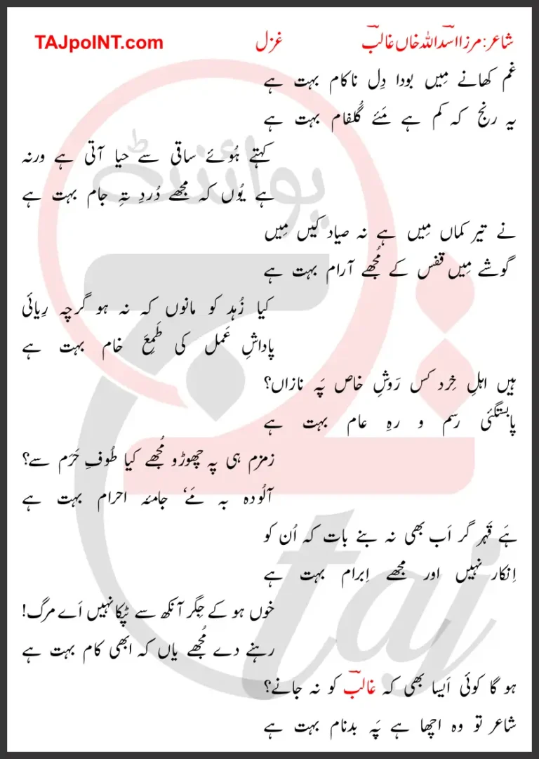 Gham Khane Mein Booda Dil Na Kaam Bohat Hai Lyrics In Urdu 2017