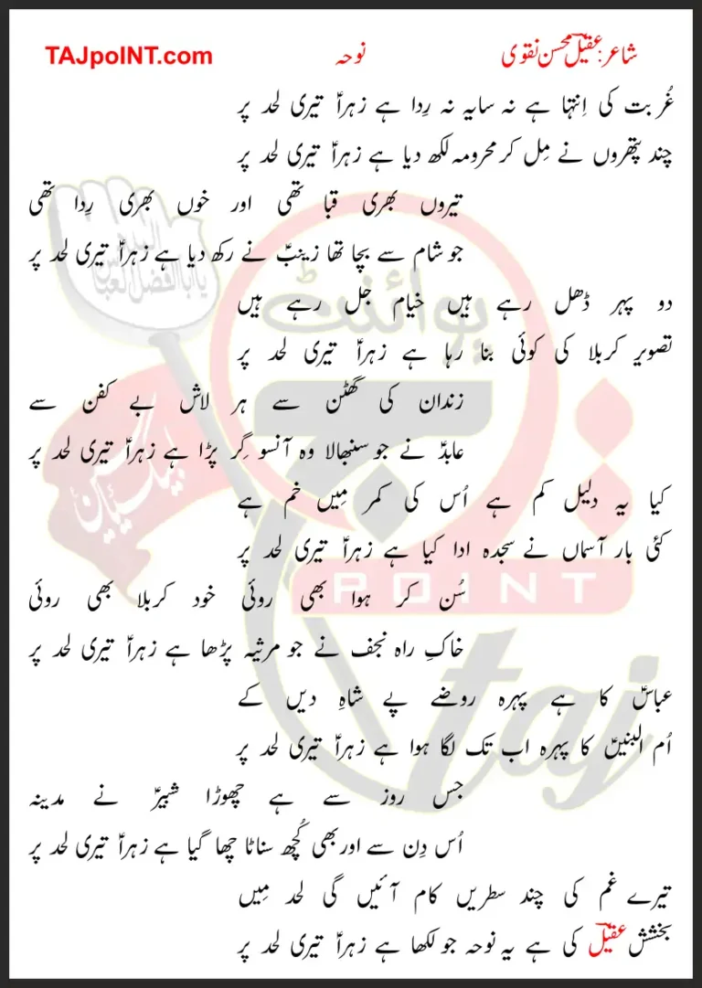 Ghurbat Ki Inteha Hai Lyrics In Urdu 2017