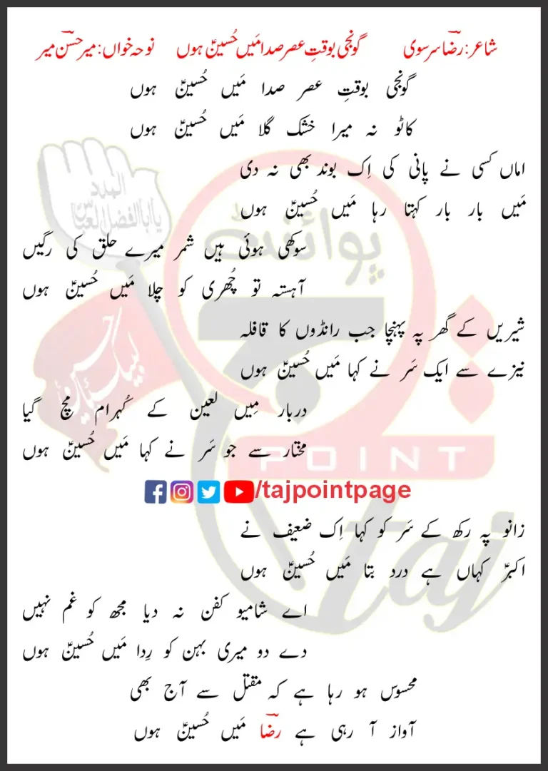 Gonji Bawaqat-e-Asar Sada Main Hussain Hoon Lyrics Urdu 2006