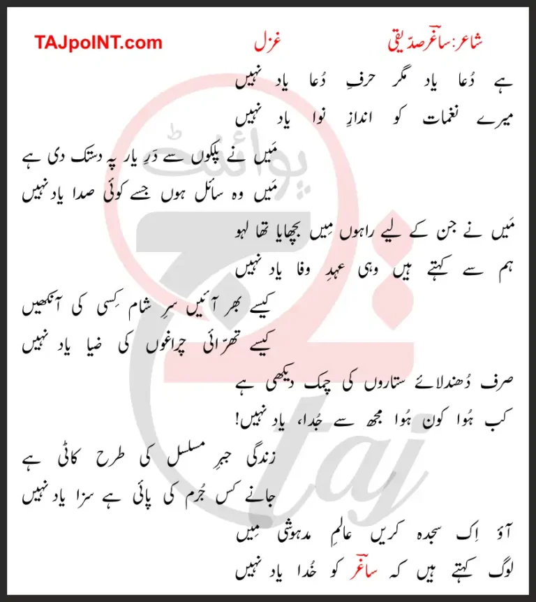 Hai Dua Yaad Magar Harf-e-Dua Yaad Nahi Lyrics In Urdu 2017