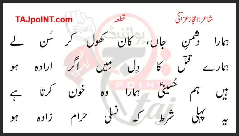 Hamara Dushman-e-Jaan Kaan Khol Kar Sun Le Lyrics In Urdu 2017