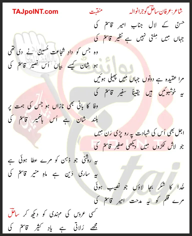 Hassan Ke Lal Janab-e-Ameer Qasim Ki Lyrics In Urdu 2017