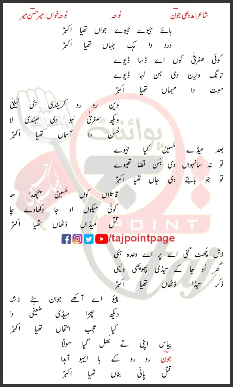 Haye Jeway Jeway Jawaan Thiya Akbar Lyrics Saraiki 2013