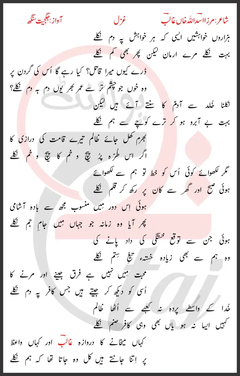 Hazaroon Khowaishein Aysi Keh Har Khowaish peh Dam Nikle Lyrics In Urdu 2017