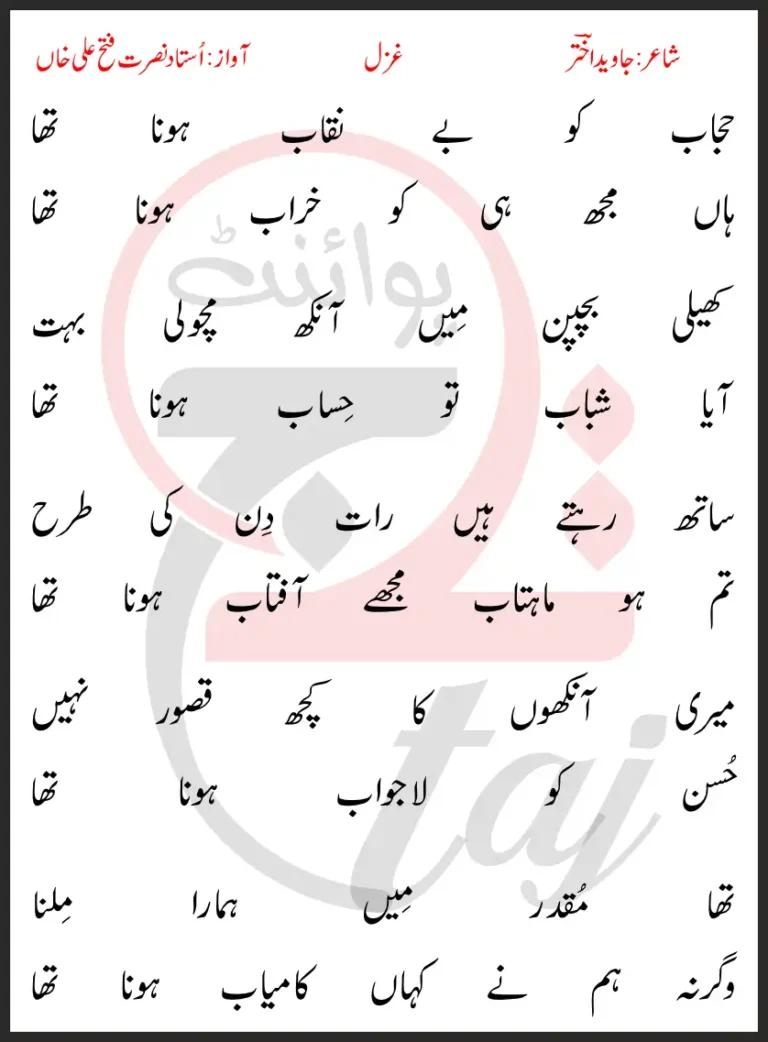 Hijab Ko Benaqab Hona Tha Nusrat Fateh Ali Khan Lyrics In Urdu 2017