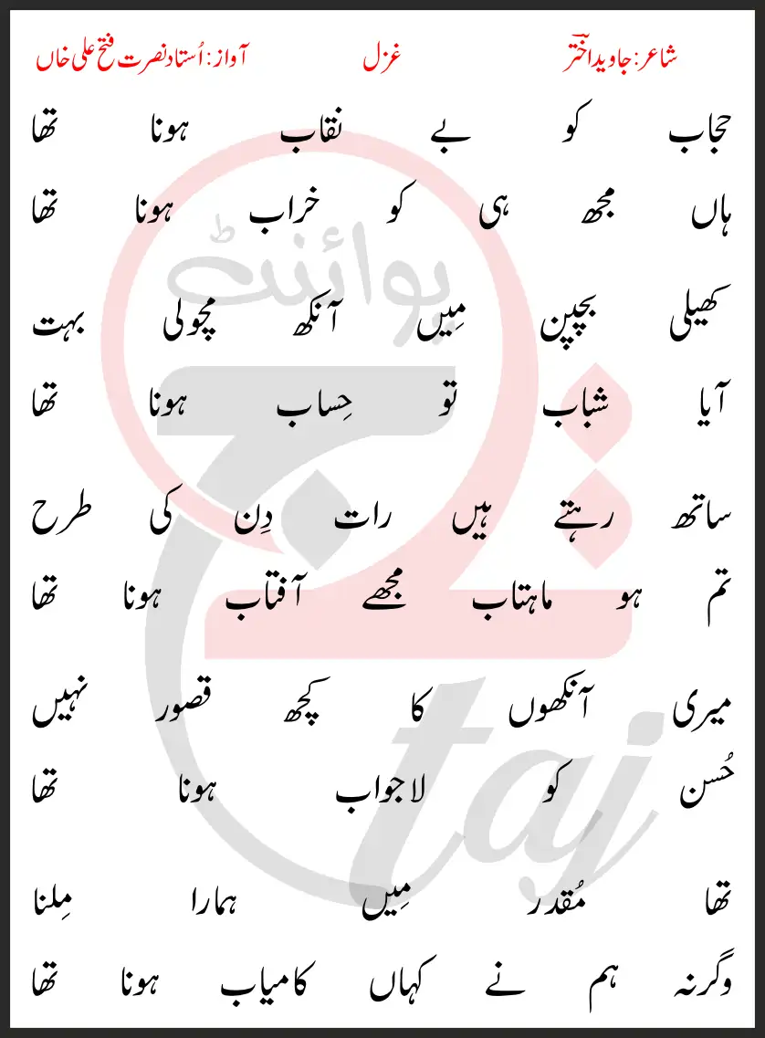Hijab Ko Benaqab Hona Tha Nusrat Fateh Ali Khan Lyrics In Urdu 2017 1 Hijab Ko Benaqab Hona Tha Nusrat Fateh Ali Khan Lyrics In Urdu 2017