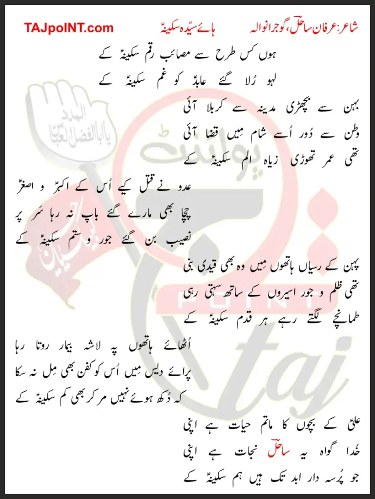 Hoon Kis Tarha Se Musaib Raqam Sakina Ke Lyrics In Urdu 2017