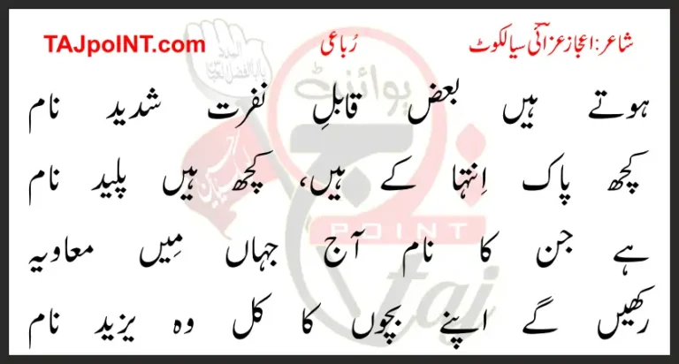 Hote Hain Baaz Qabil-e-Nafrat Shadeed Naam Lyrics In Urdu 2017